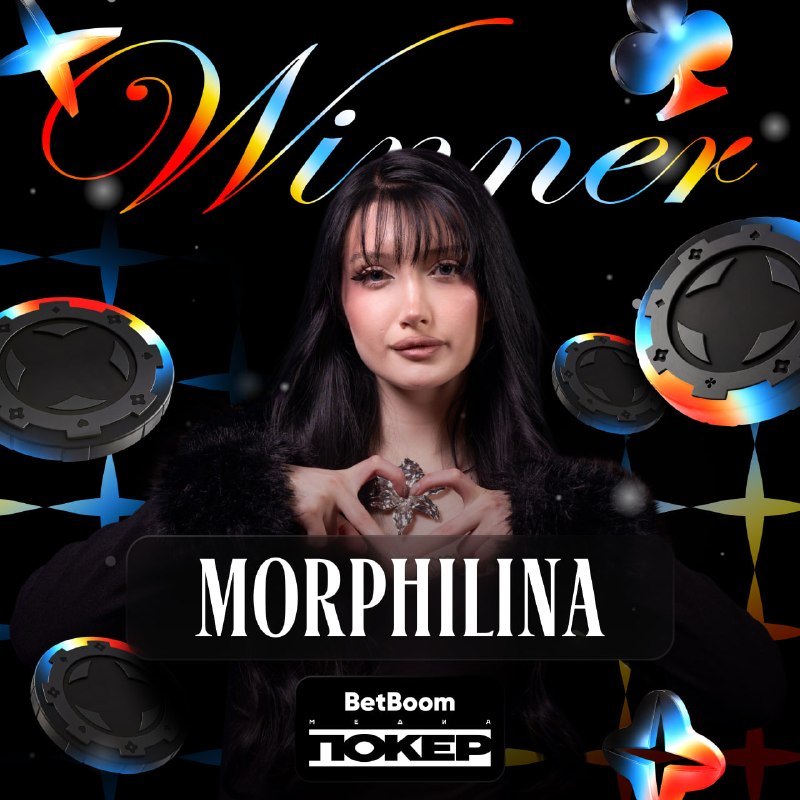 Morphilina после победы в BetBoom Media Poker 4