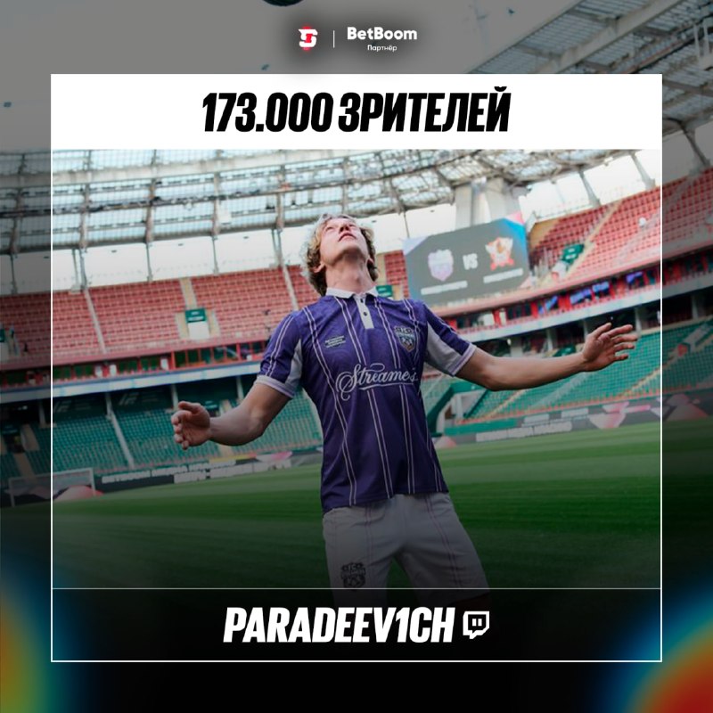 Paradeev1ch во время трансляции Медиа Класико