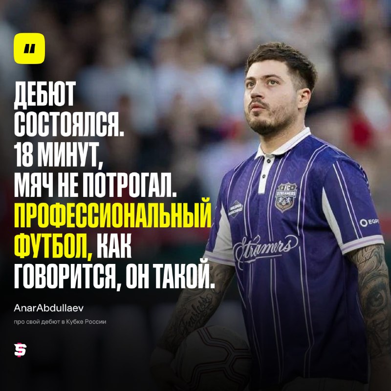 Анар Абдуллаев в форме 2DROTS перед дебютом в Кубке России