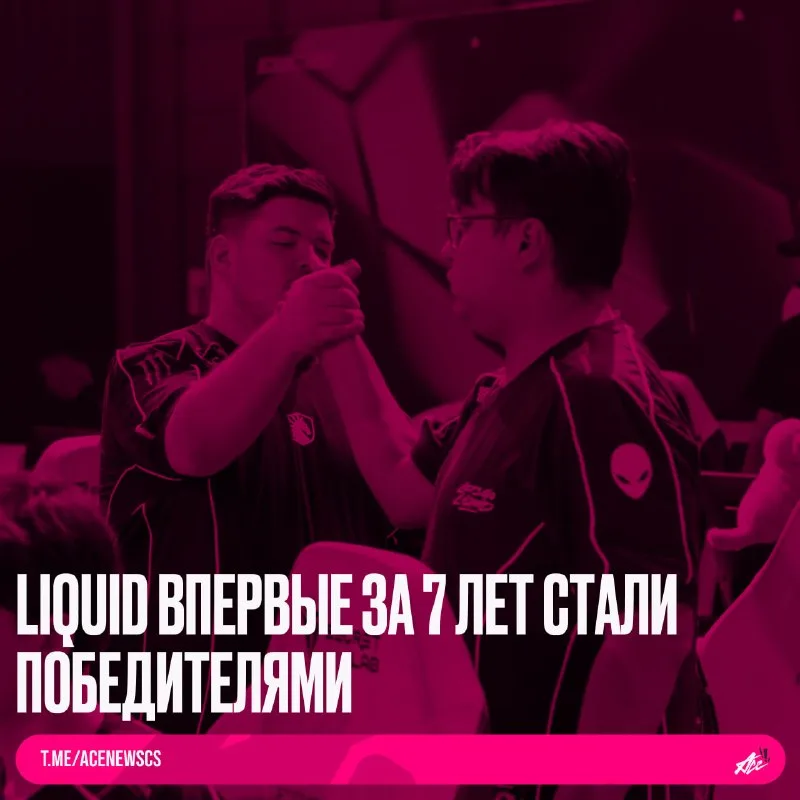 Графика ACE NEWS с игроками Liquid и подписью «Liquid впервые за 7 лет стали победителями»