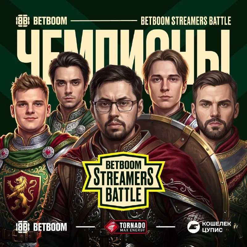 Team Cake — чемпионы BetBoom Streamers Battle 15 по Dota 2