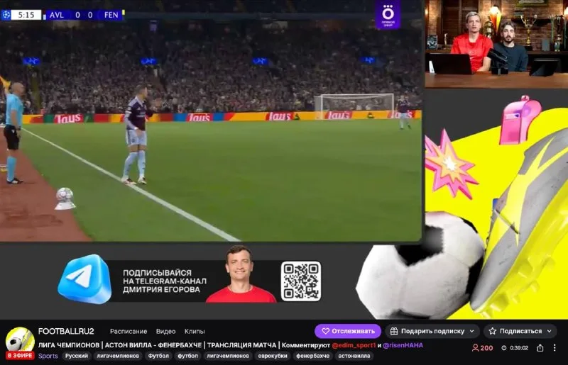 Скриншот комьюнити-трансляции матча «Астон Вилла» — «Фенербахче» на Twitch-канале FOOTBALLRU2