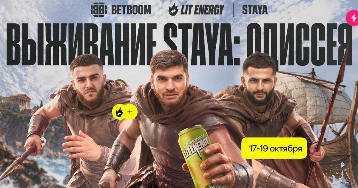 Обложка новости Cybersport.ru о шоу «Выживание STAYA: Одиссея»