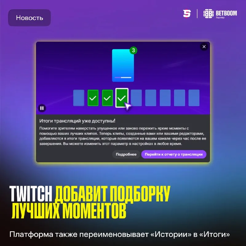 Скриншот новой функции подборок лучших моментов Twitch