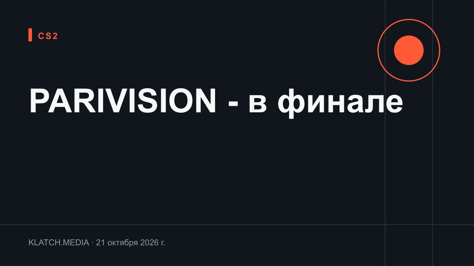 Карточка с сеткой 1win Private Club Season 2 и шансами на Major