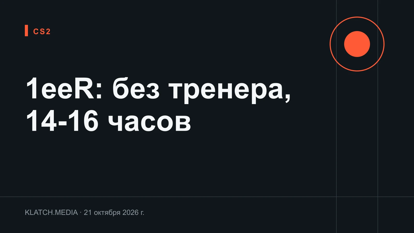 Карточка с цитатой капитана PRIVATE о 14-16 часах работы без тренера