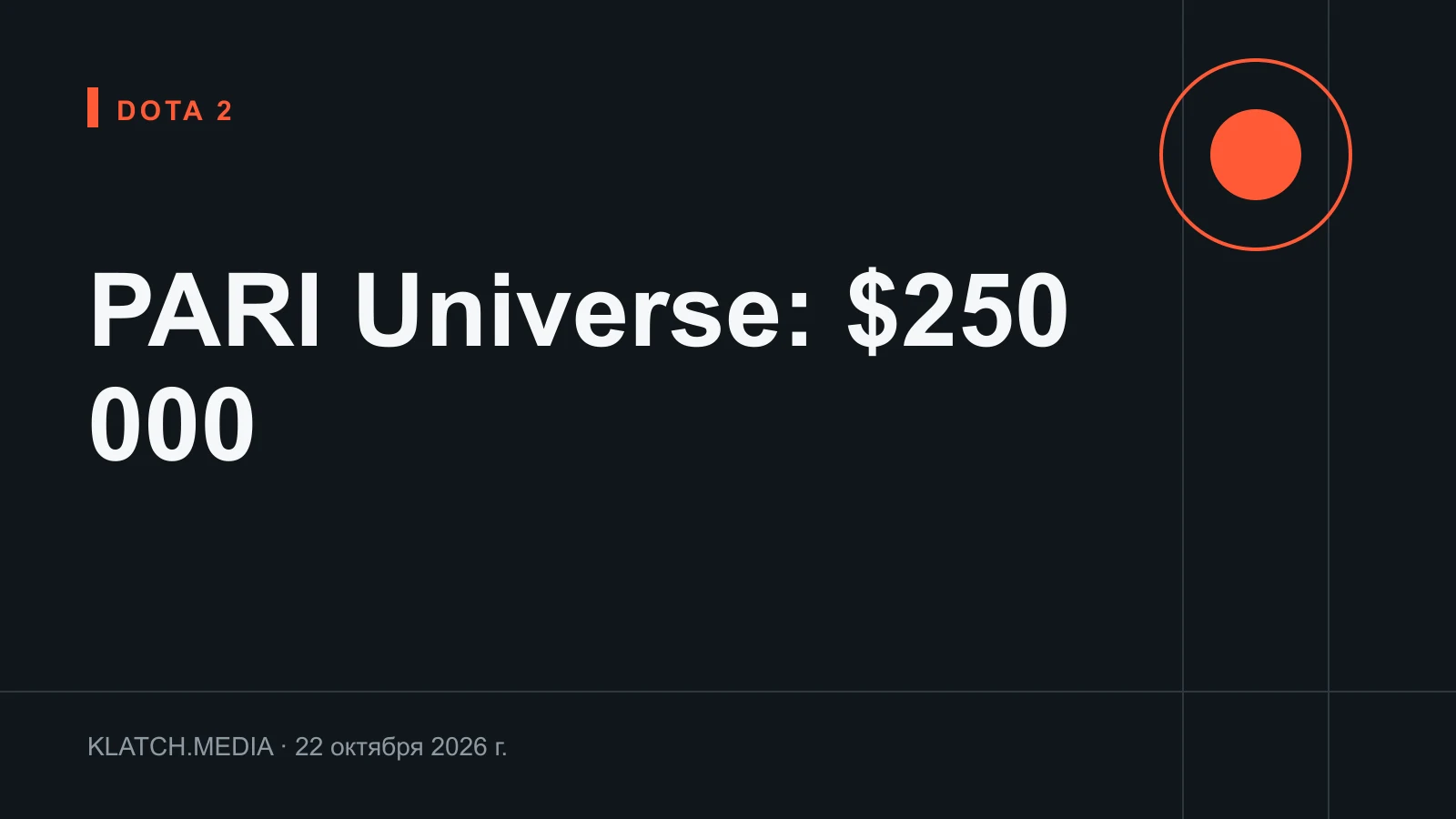 Карточка с названием турнира PARI Universe и призовым фондом $250 000